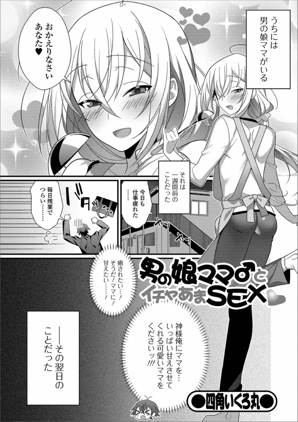 月刊Web男の娘・れくしょんッ！S Vol.39 Page.55