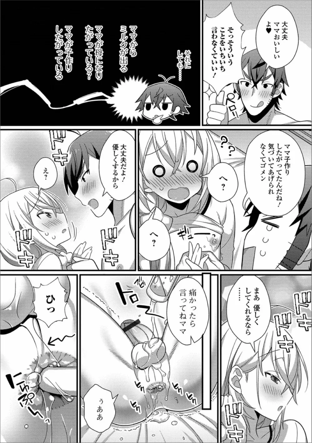 月刊Web男の娘・れくしょんッ！S Vol.39 Page.59