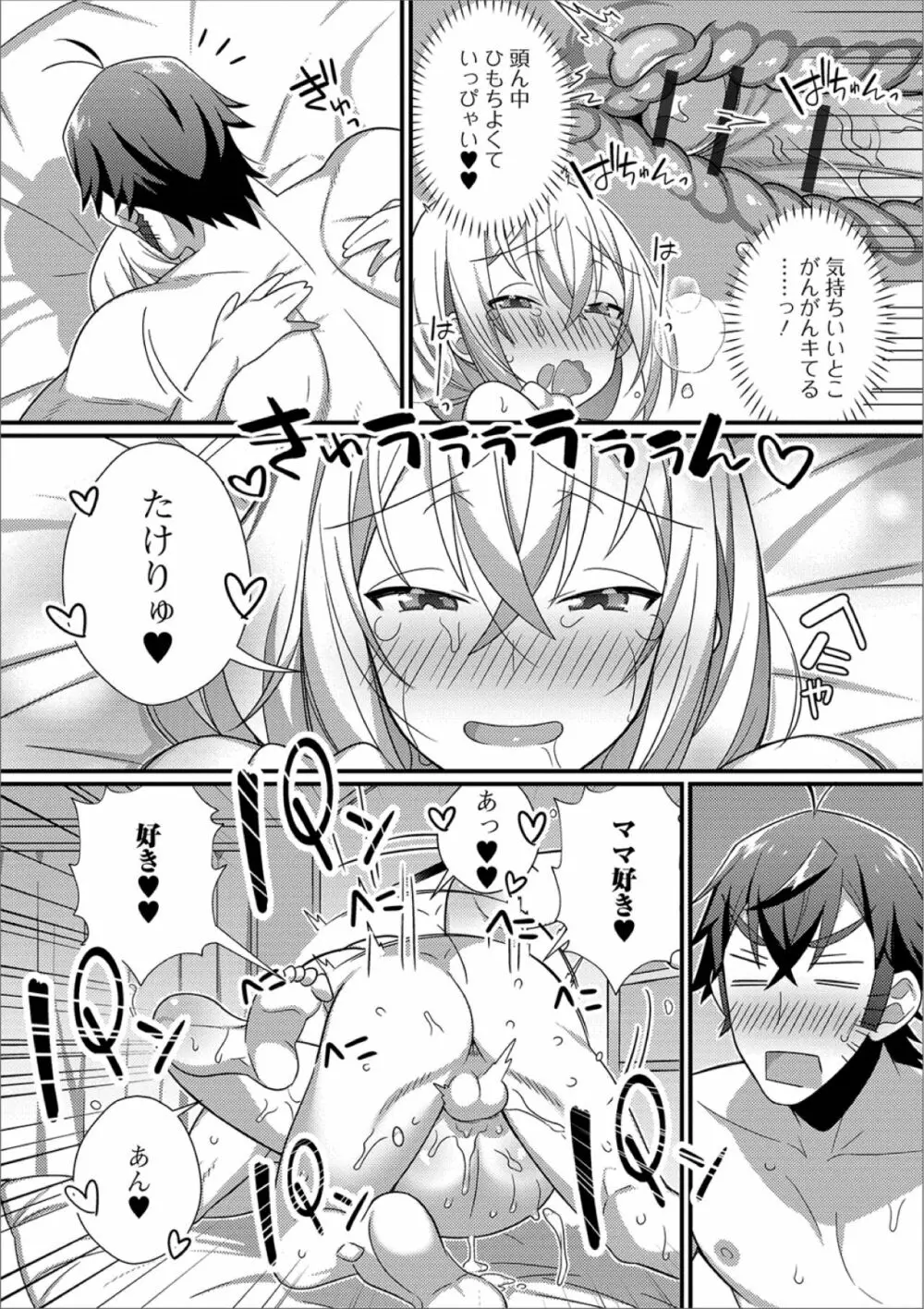 月刊Web男の娘・れくしょんッ！S Vol.39 Page.66