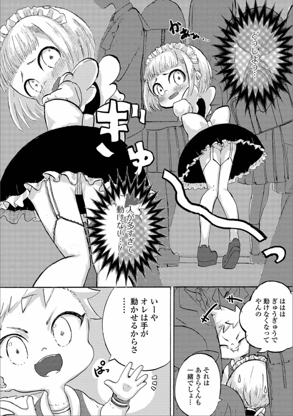 月刊Web男の娘・れくしょんッ！S Vol.39 Page.93