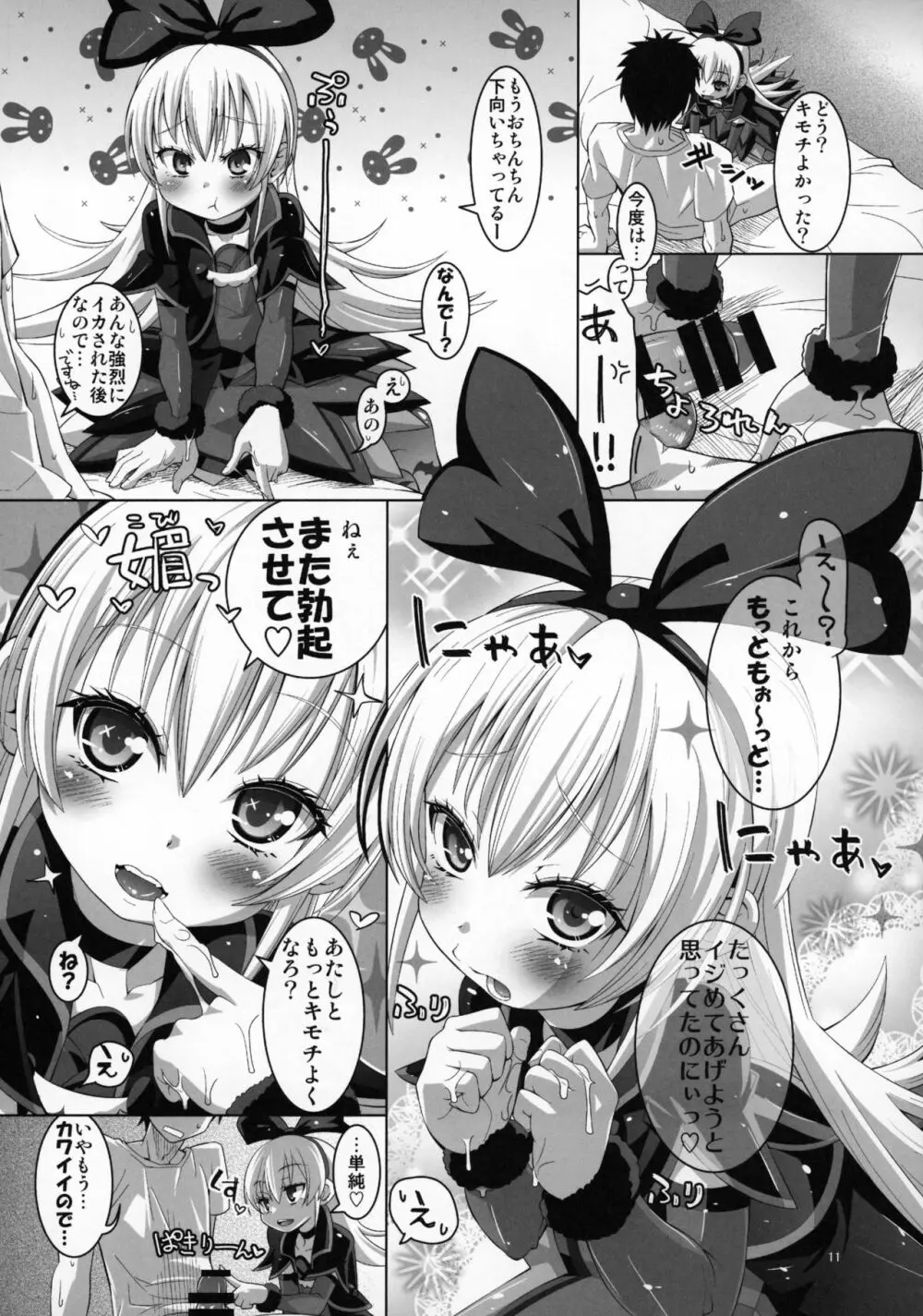 攻撃的奉仕型ジコチュー姫 Page.12