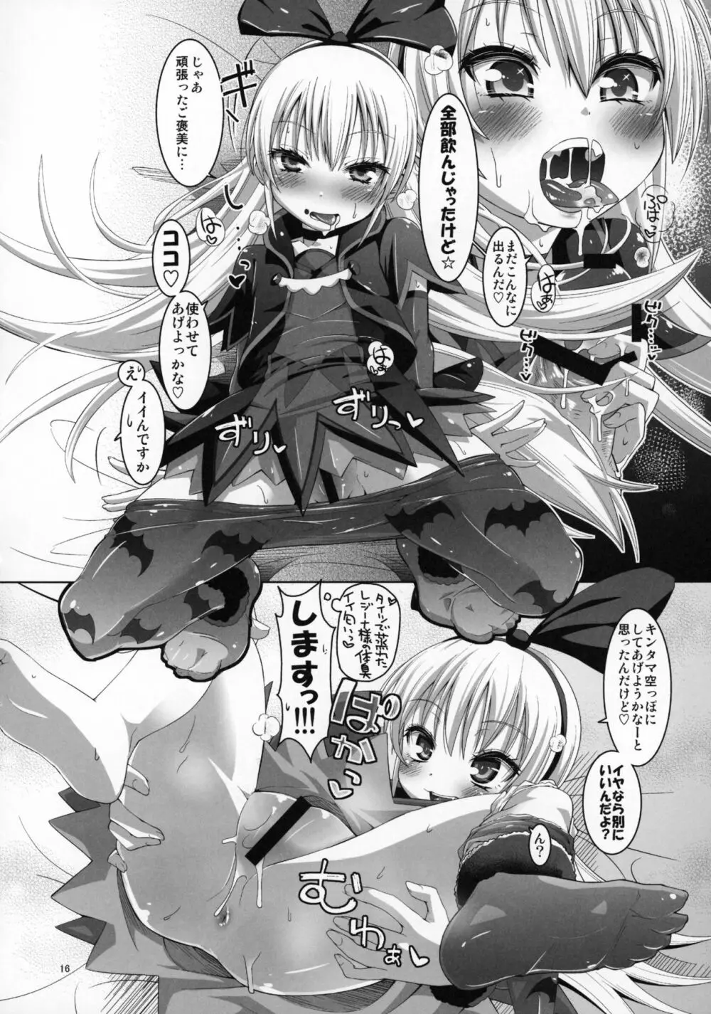 攻撃的奉仕型ジコチュー姫 Page.17