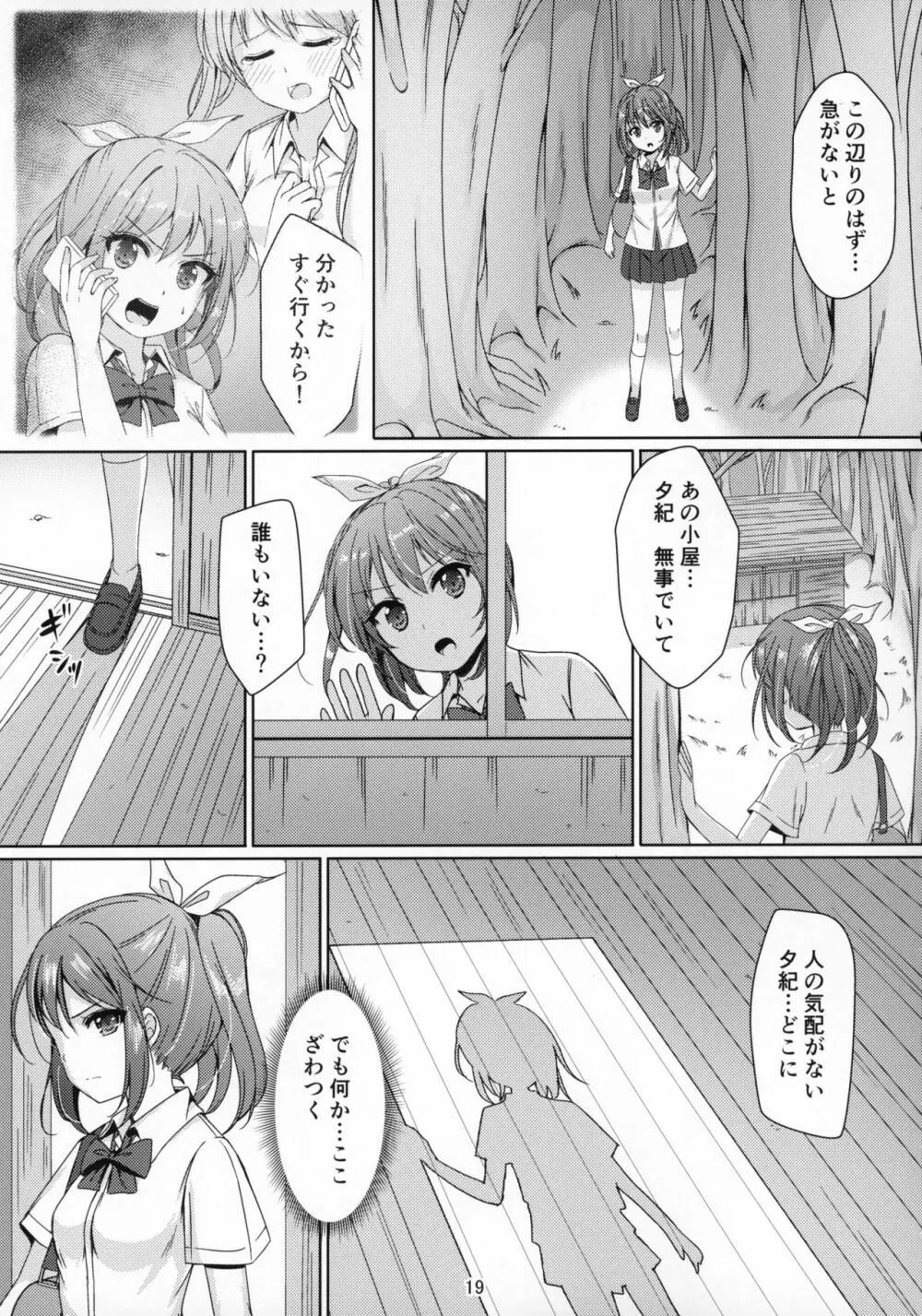 (コミティア127) [Art Jam (みつまろ)] JC移動更衣室(触手)＆触手用のおもちゃ Page.18