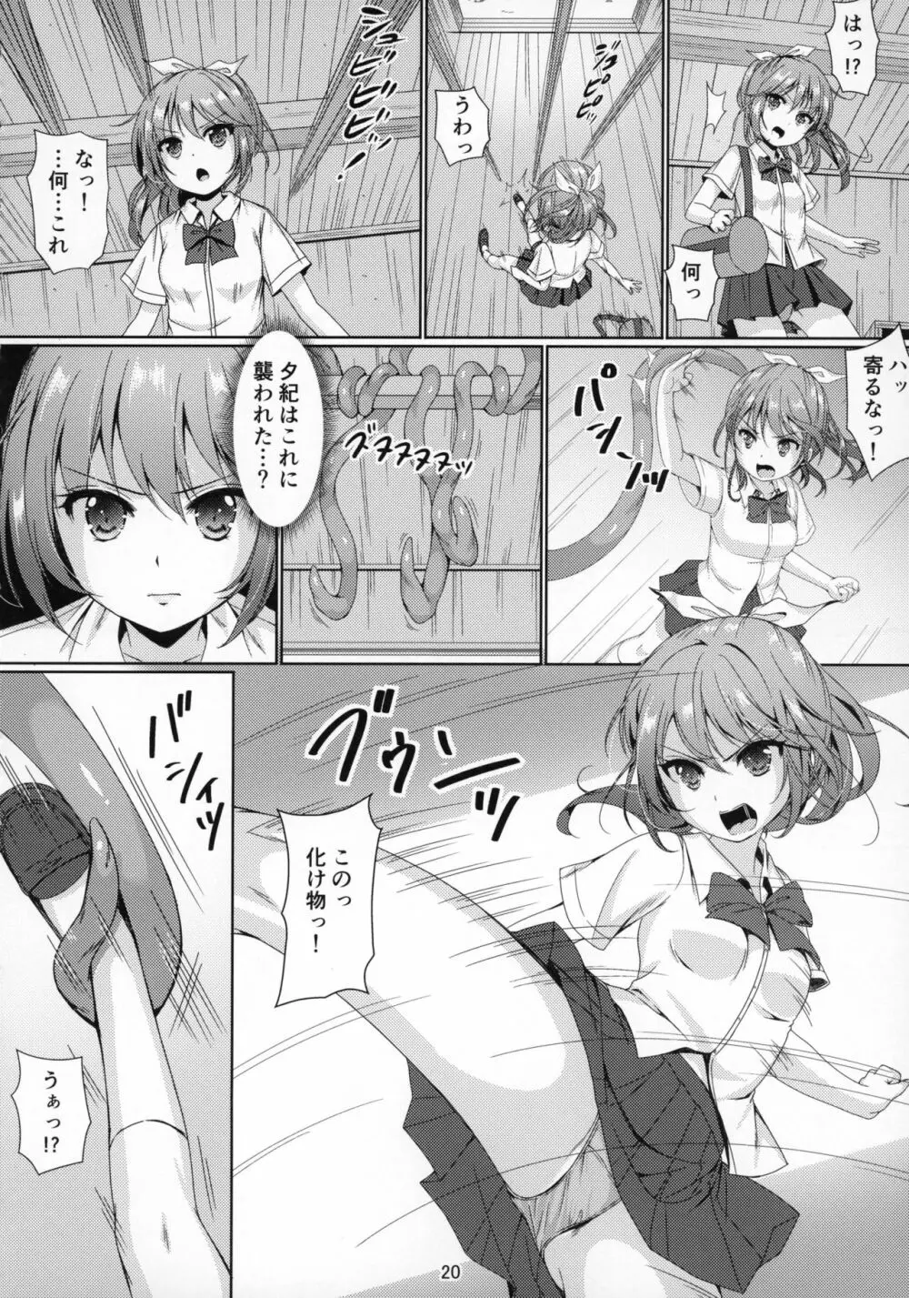 (コミティア127) [Art Jam (みつまろ)] JC移動更衣室(触手)＆触手用のおもちゃ Page.19