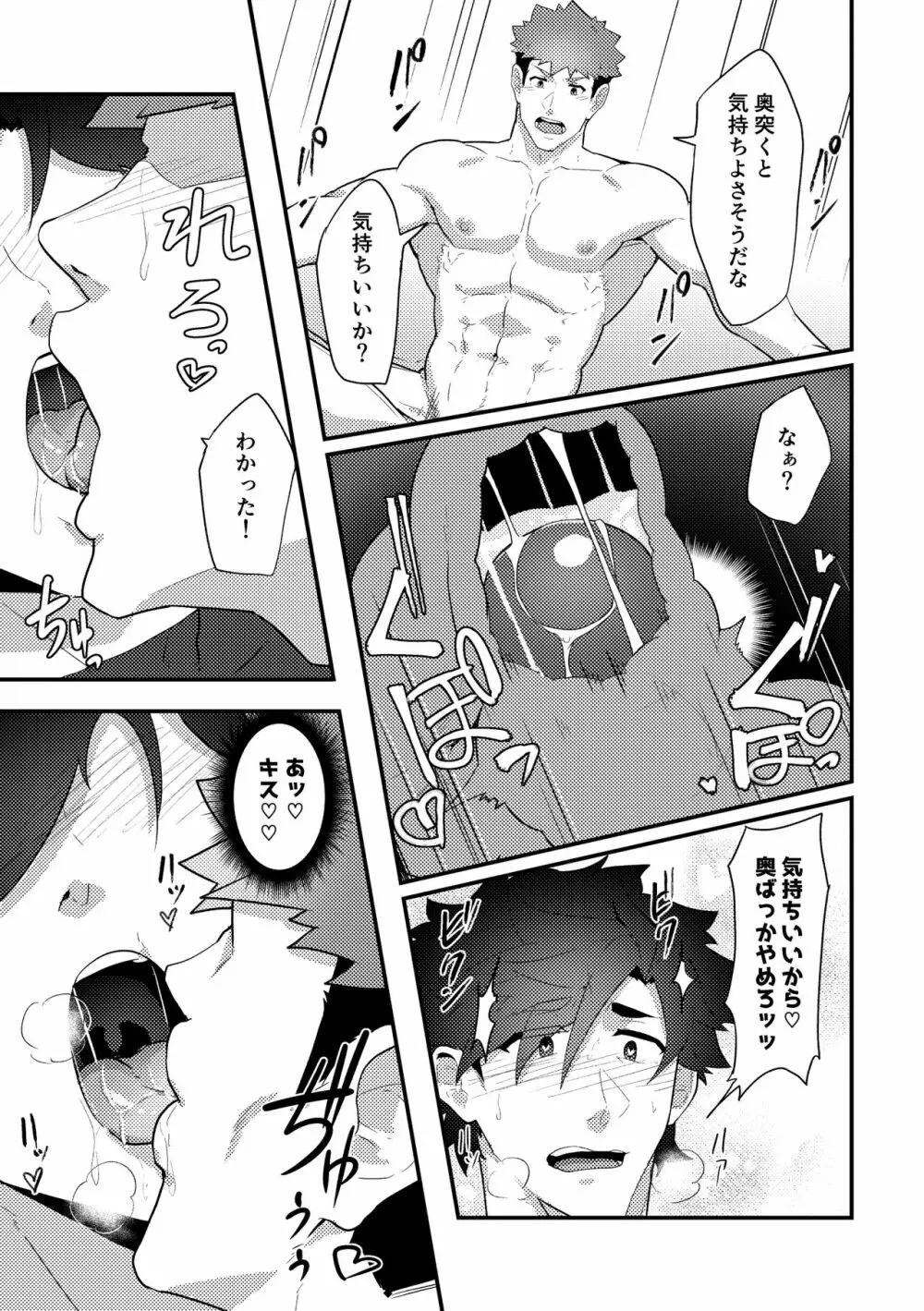 いせかい！3 Page.33