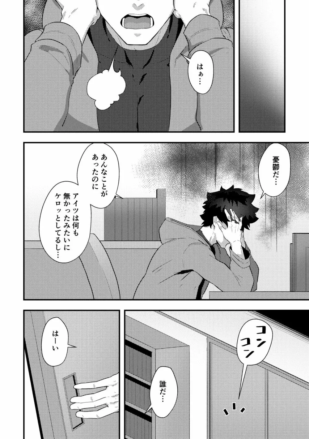 いせかい！3 Page.36