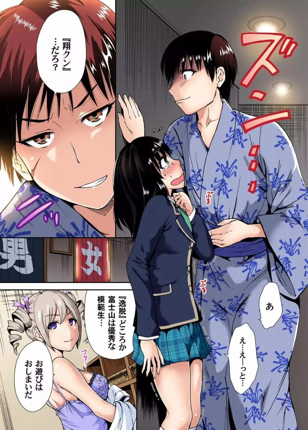 俺得修学旅行～男は女装した俺だけ!! 第1-29話 Page.156