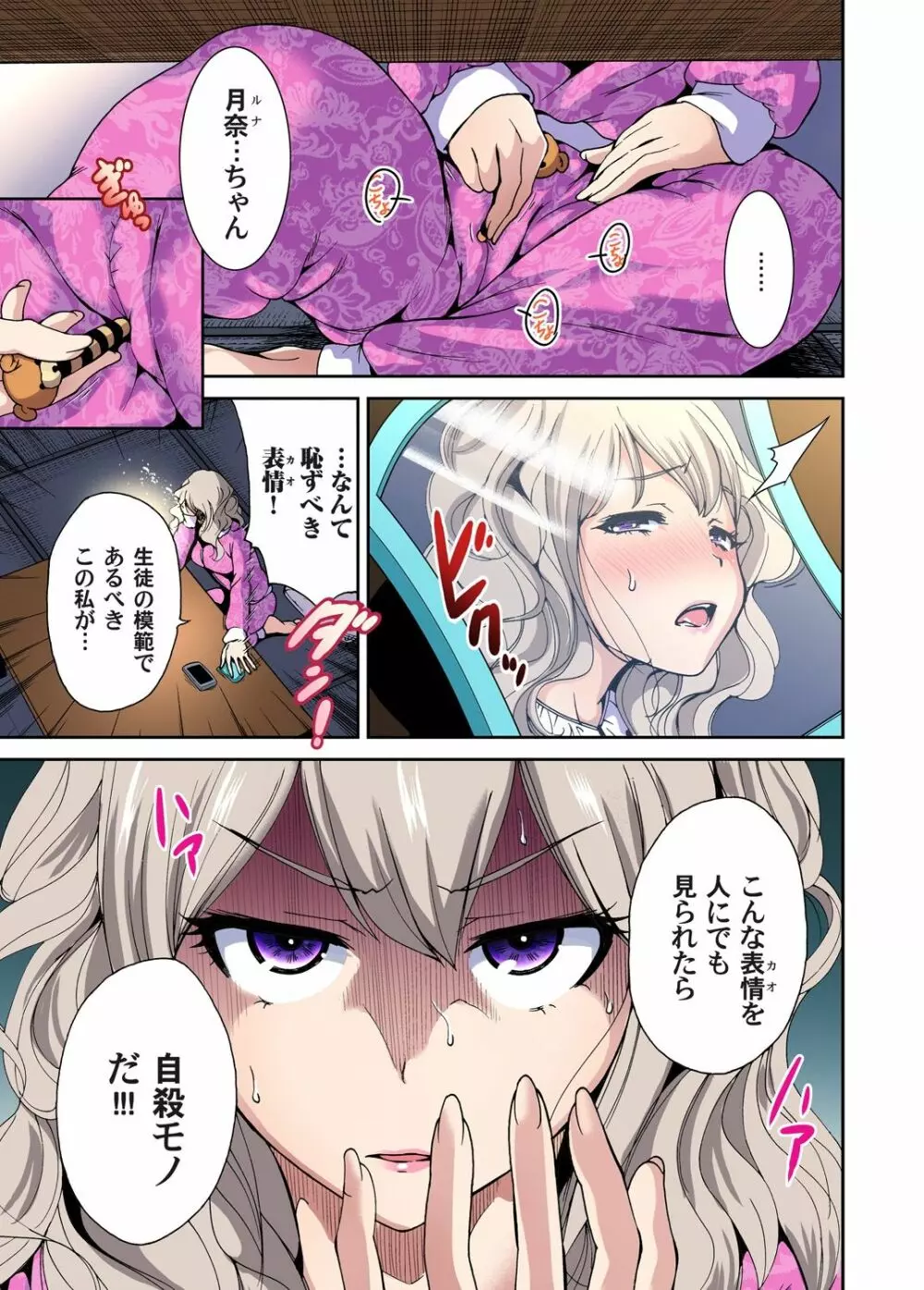 俺得修学旅行～男は女装した俺だけ!! 第1-29話 Page.185