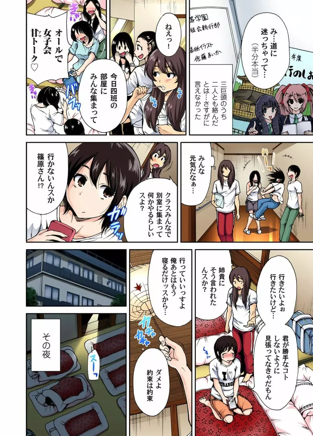 俺得修学旅行～男は女装した俺だけ!! 第1-29話 Page.32