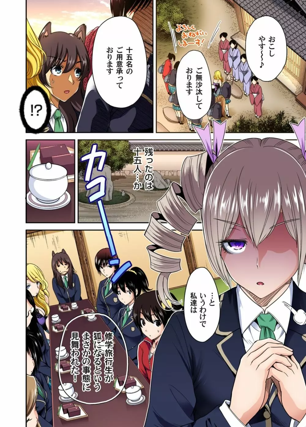 俺得修学旅行～男は女装した俺だけ!! 第1-29話 Page.401