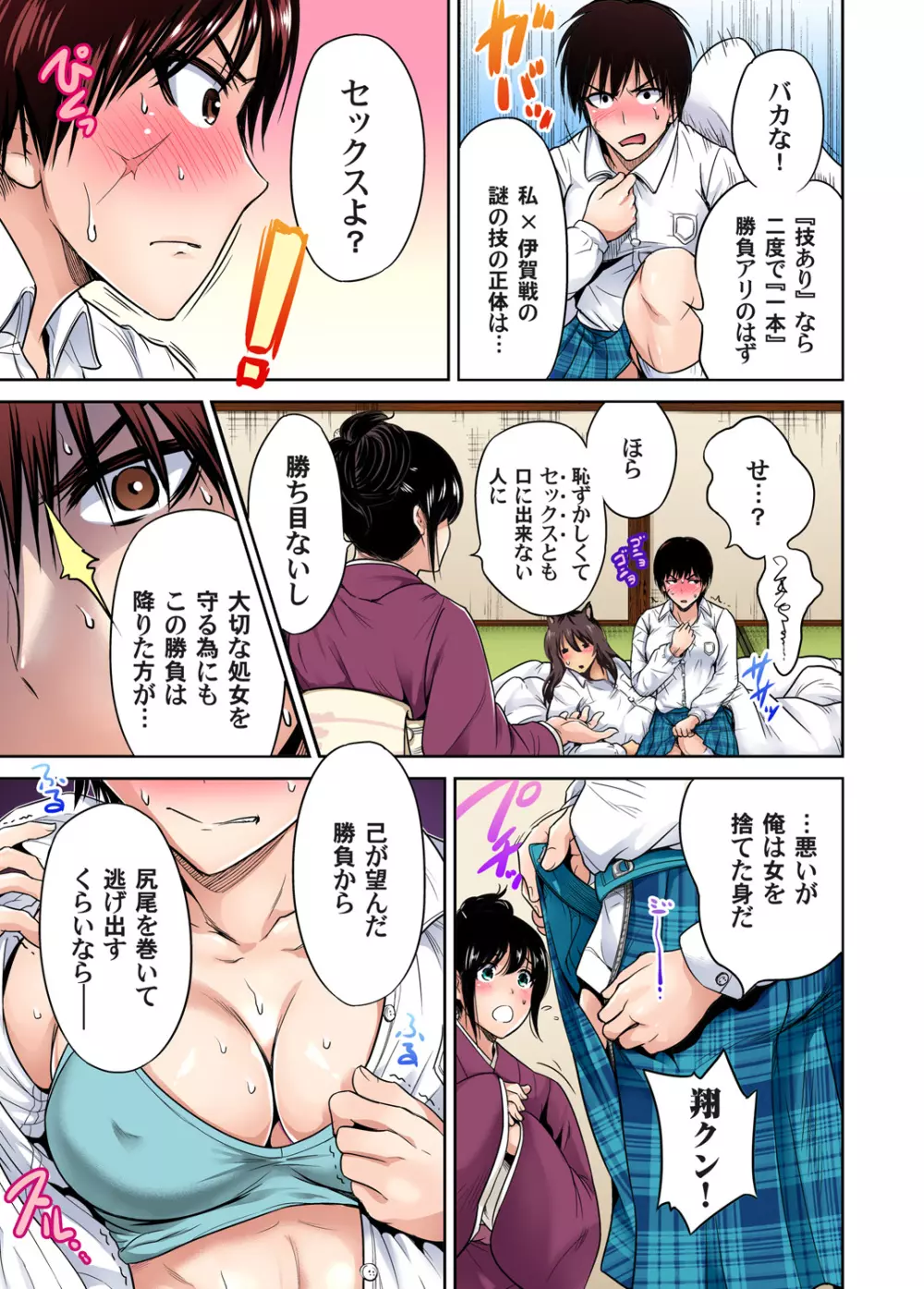 俺得修学旅行～男は女装した俺だけ!! 第1-29話 Page.520