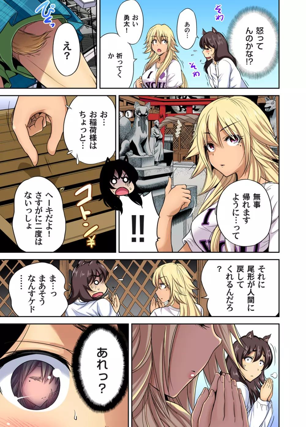 俺得修学旅行～男は女装した俺だけ!! 第1-29話 Page.568