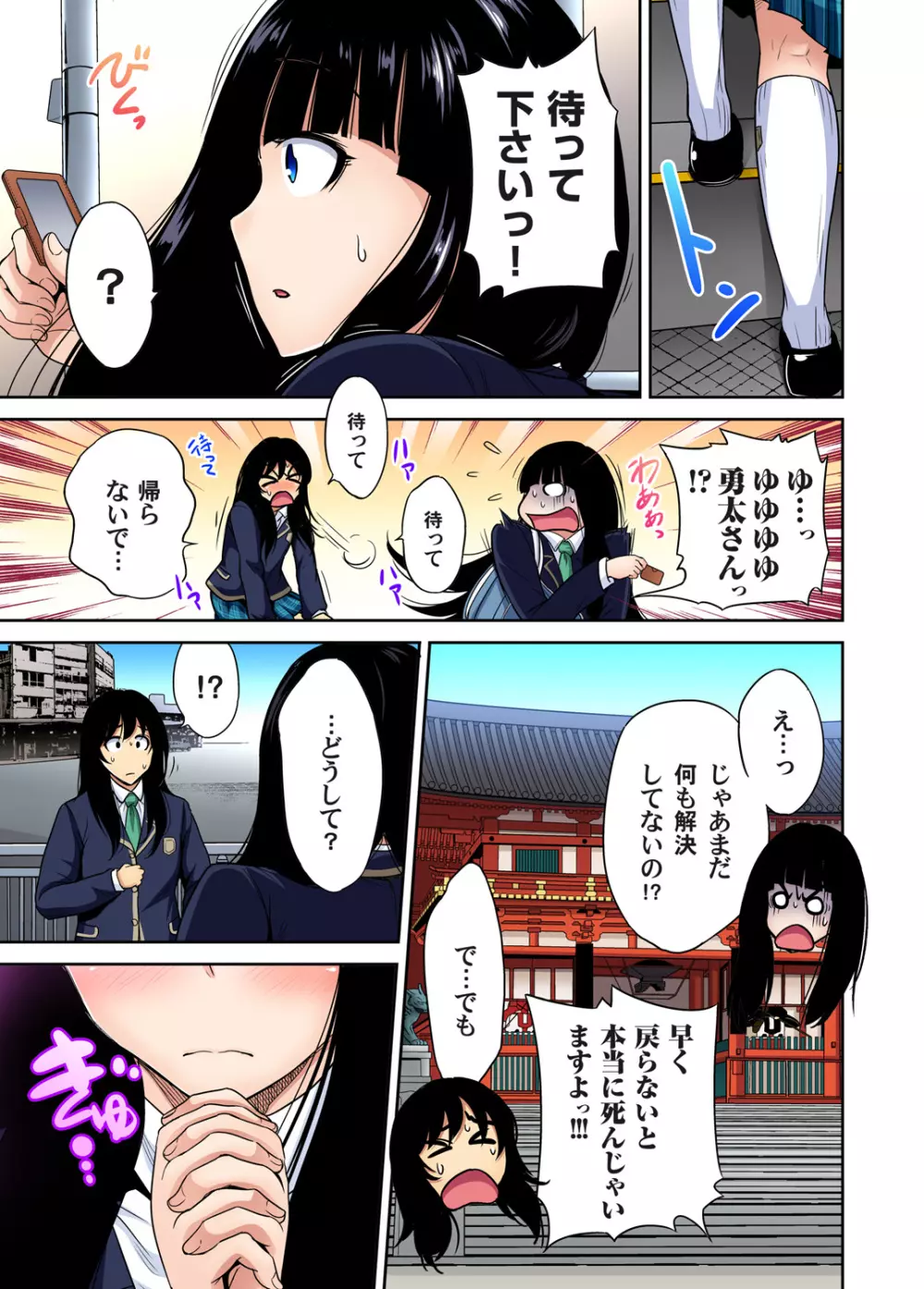 俺得修学旅行～男は女装した俺だけ!! 第1-29話 Page.616