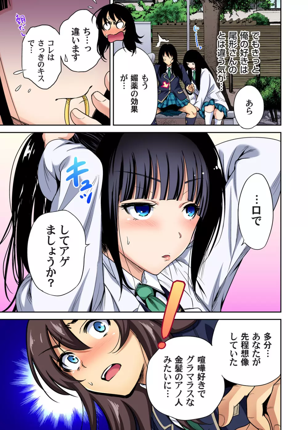 俺得修学旅行～男は女装した俺だけ!! 第1-29話 Page.624