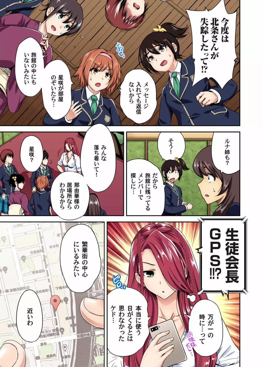 俺得修学旅行～男は女装した俺だけ!! 第1-29話 Page.639