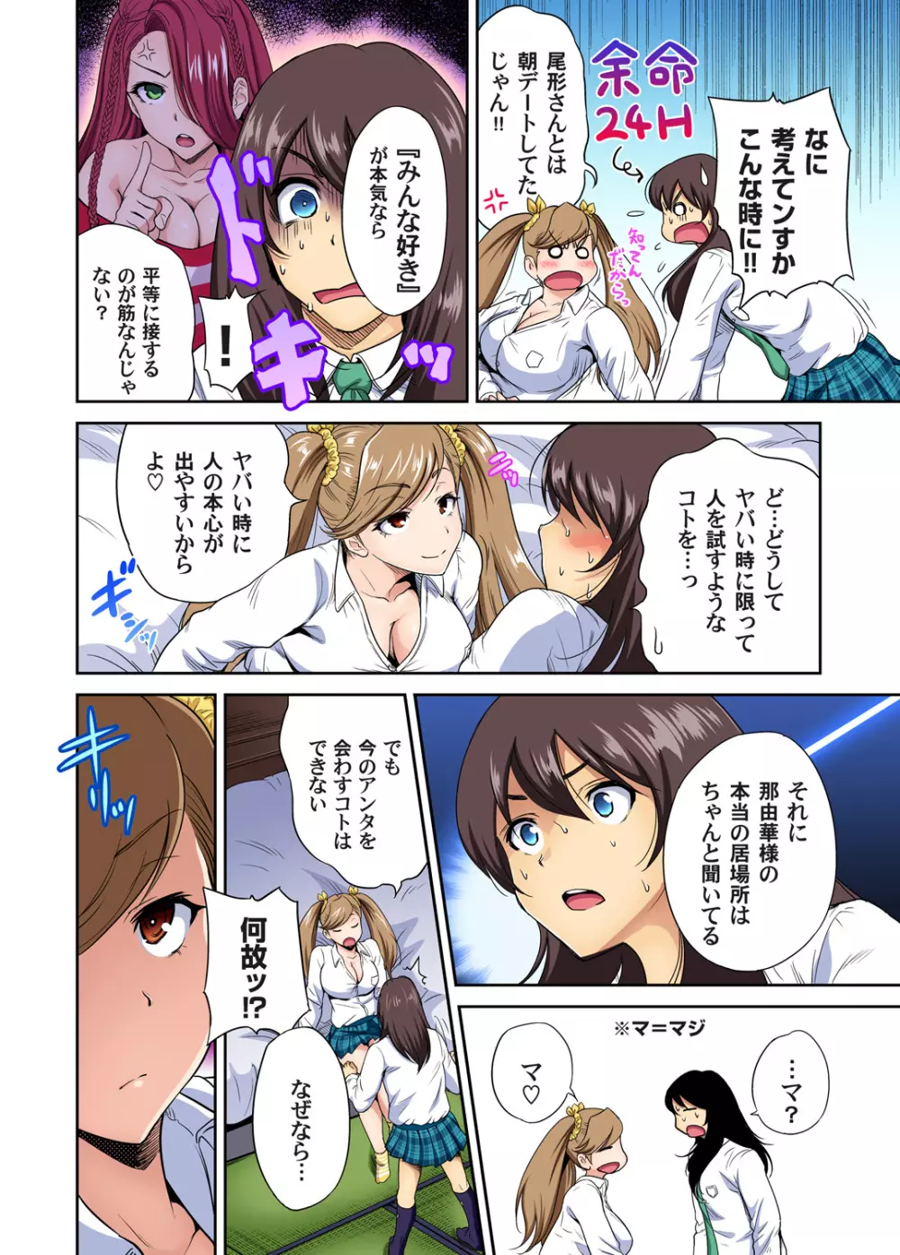 俺得修学旅行～男は女装した俺だけ!! 第1-29話 Page.644