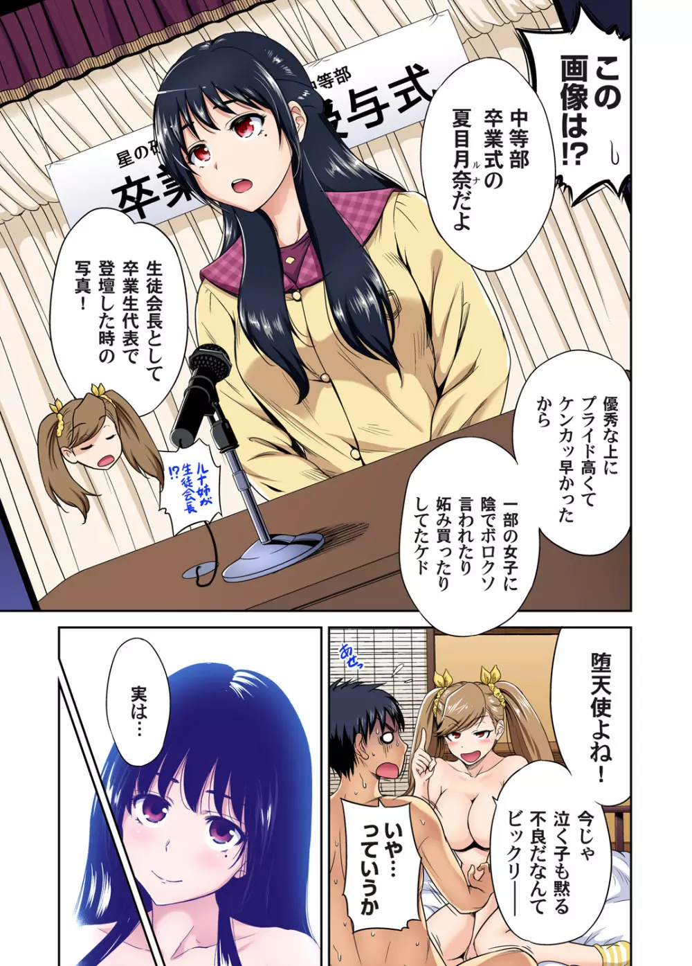 俺得修学旅行～男は女装した俺だけ!! 第1-29話 Page.663