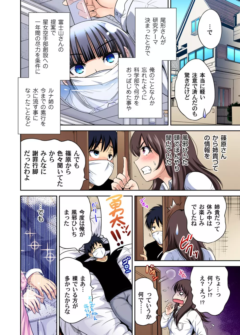 俺得修学旅行～男は女装した俺だけ!! 第1-29話 Page.753