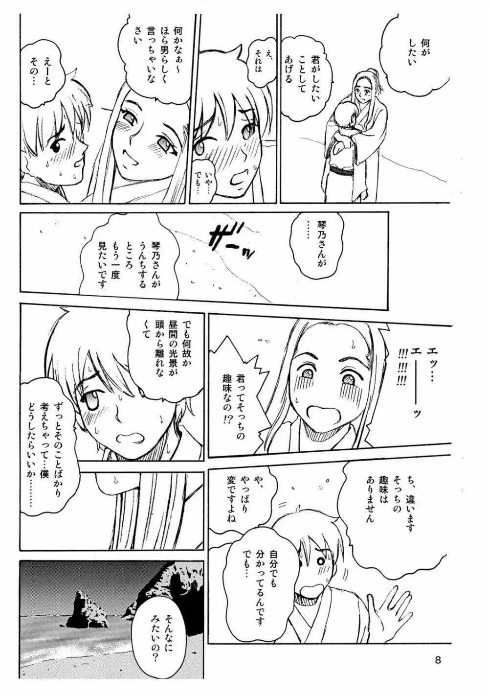 スカモン Vol.3 Page.9