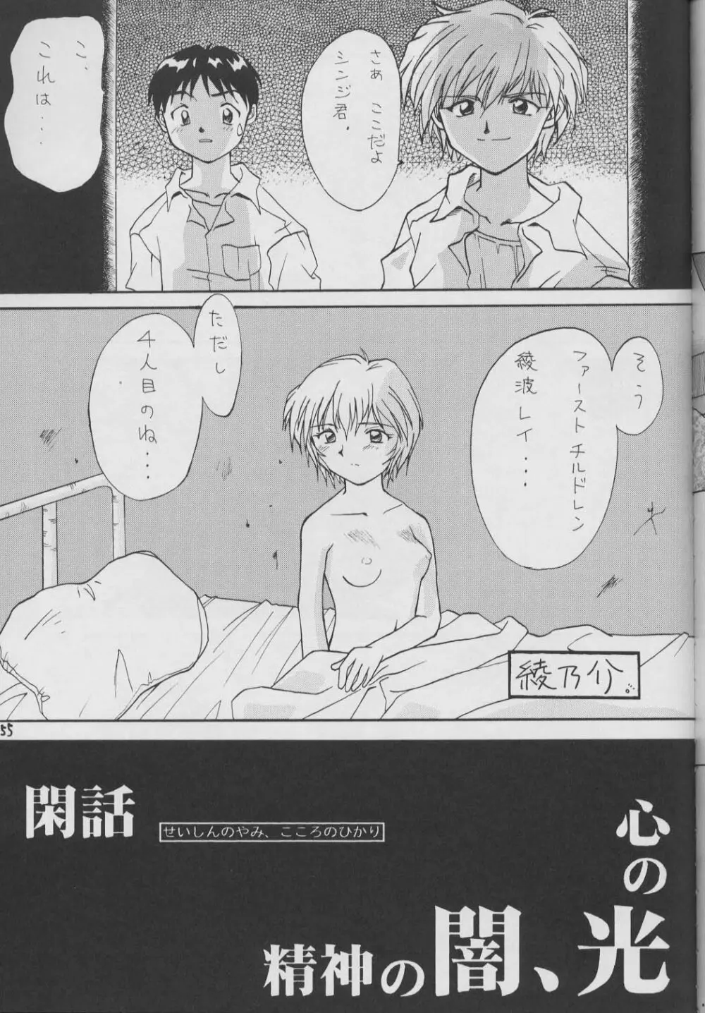 神話と伝説 Page.54