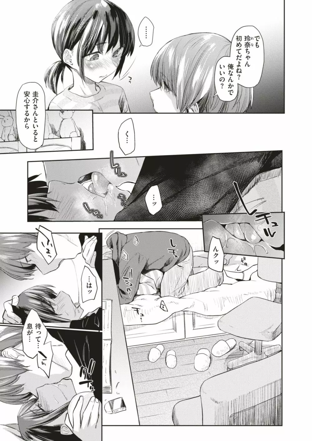 春の蝉 Page.10