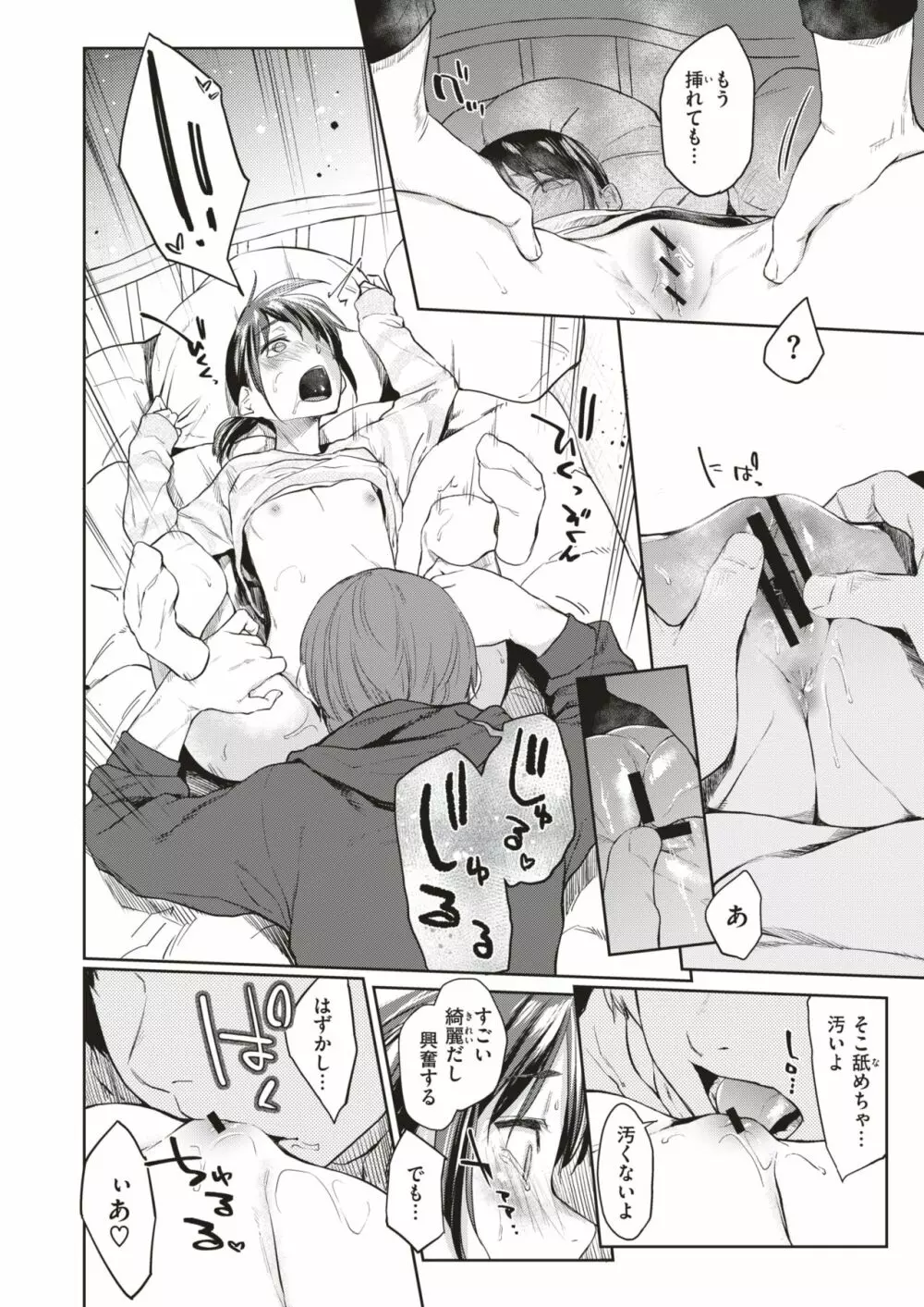 春の蝉 Page.15