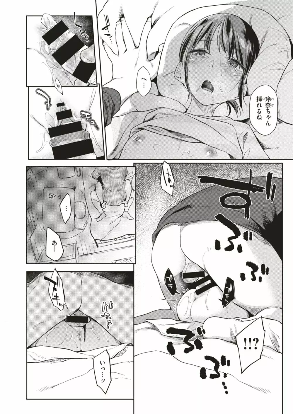 春の蝉 Page.19