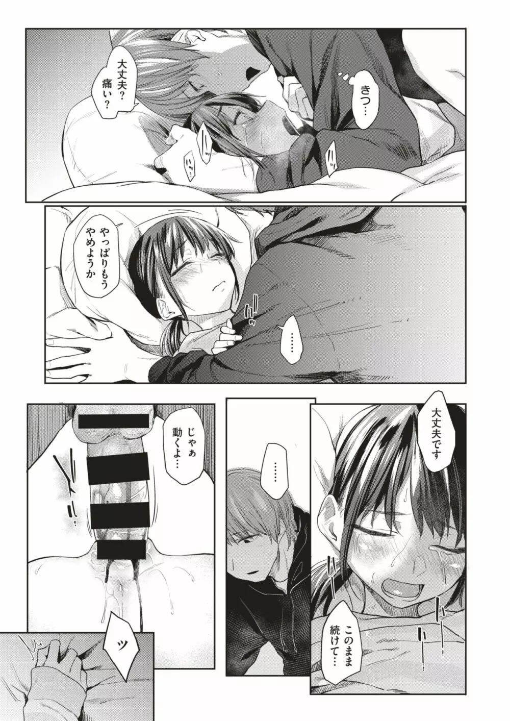 春の蝉 Page.20