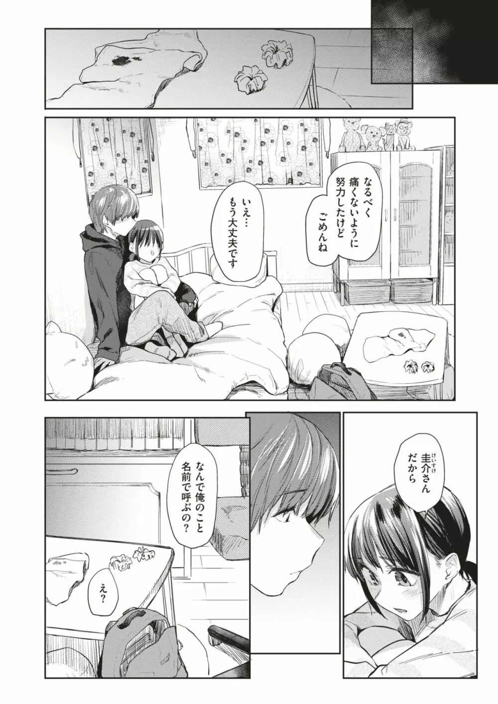 春の蝉 Page.21