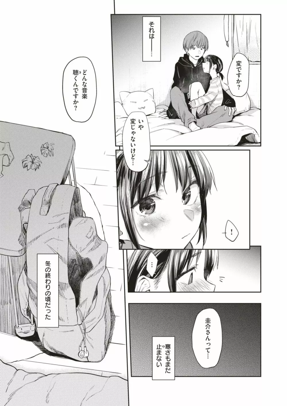 春の蝉 Page.22