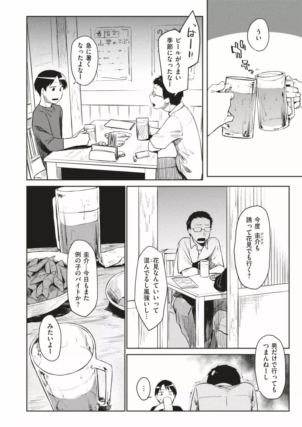 春の蝉 Page.23