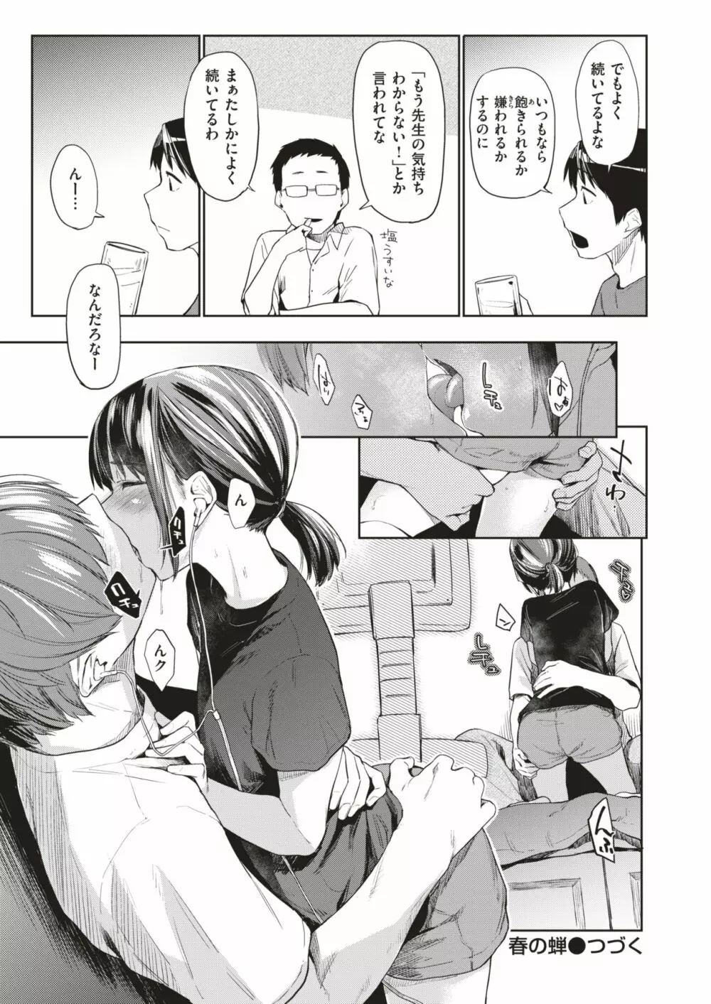 春の蝉 Page.24