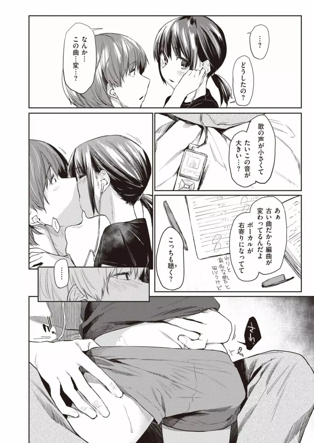 春の蝉 Page.25