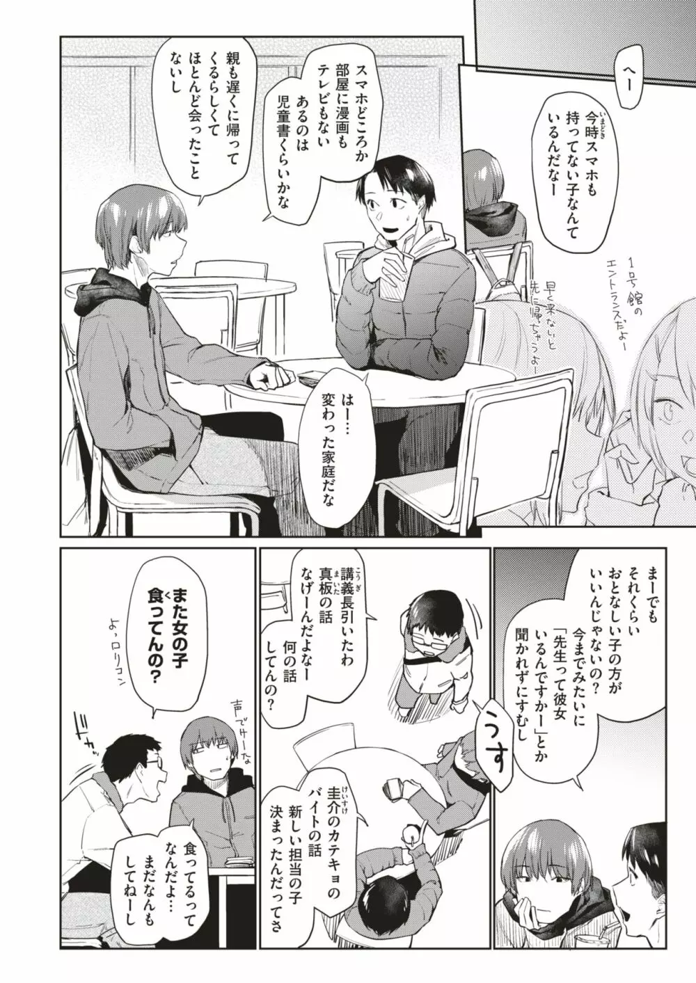 春の蝉 Page.3