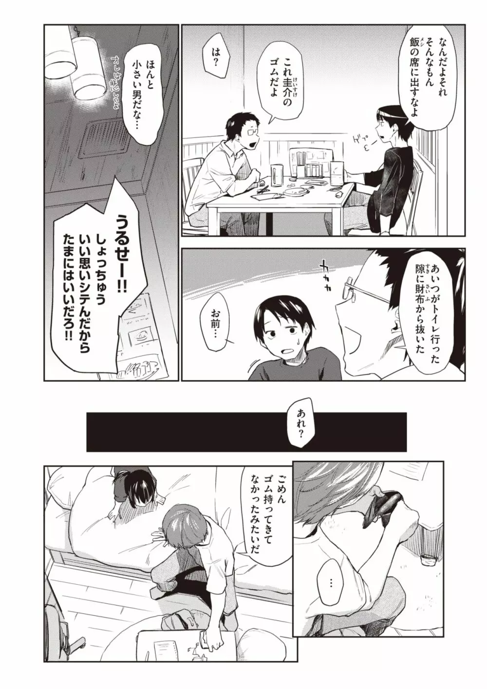 春の蝉 Page.31