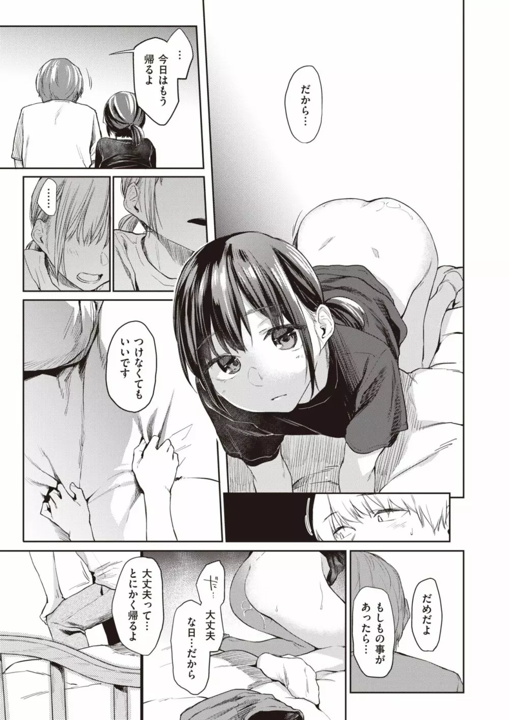 春の蝉 Page.32