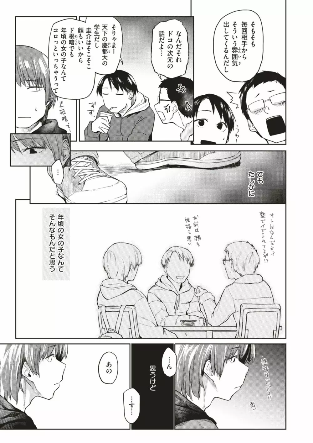 春の蝉 Page.4