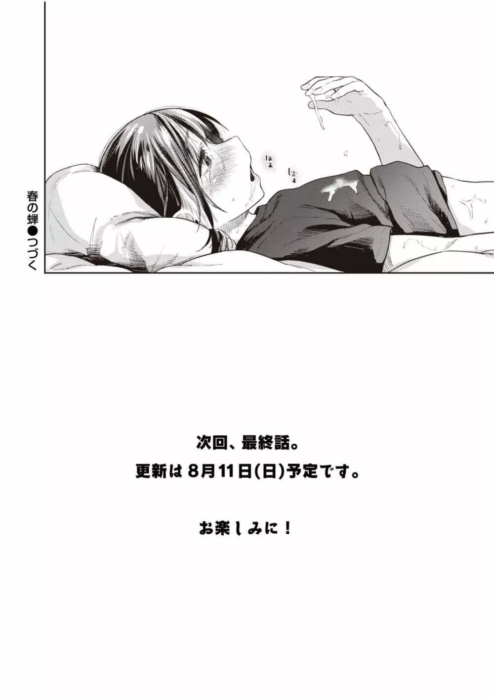 春の蝉 Page.41