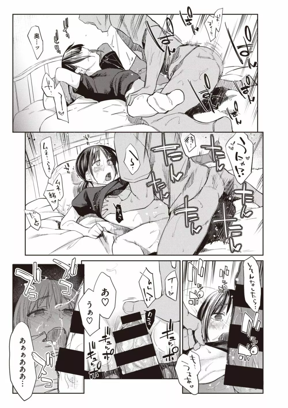 春の蝉 Page.45