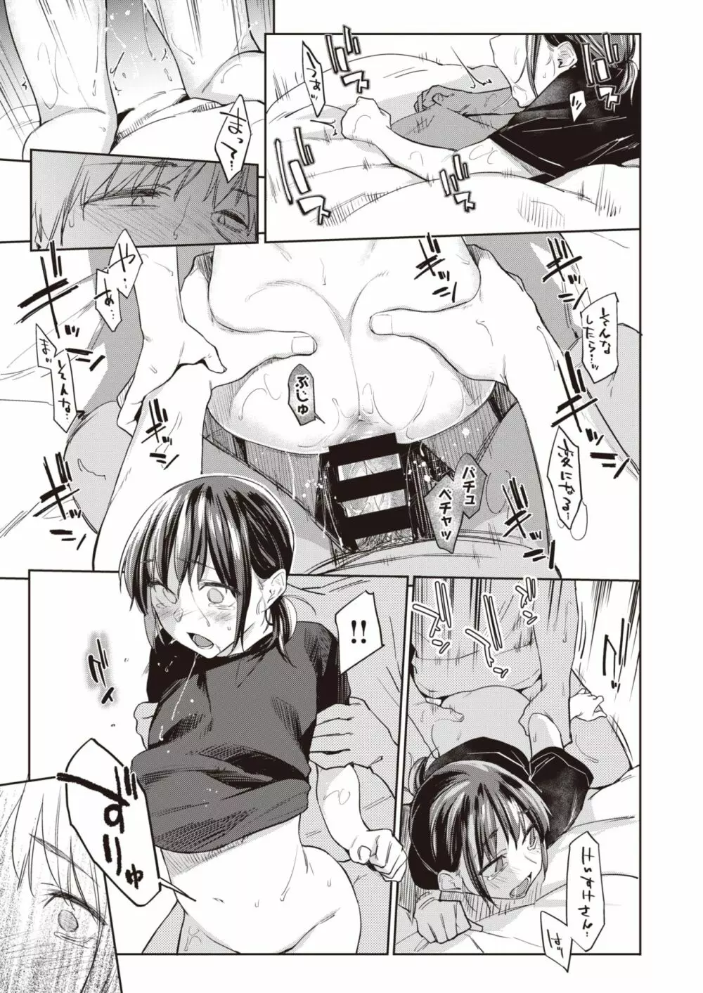 春の蝉 Page.49