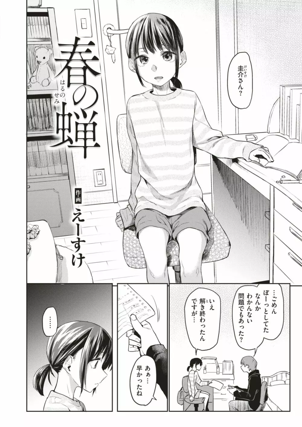 春の蝉 Page.5