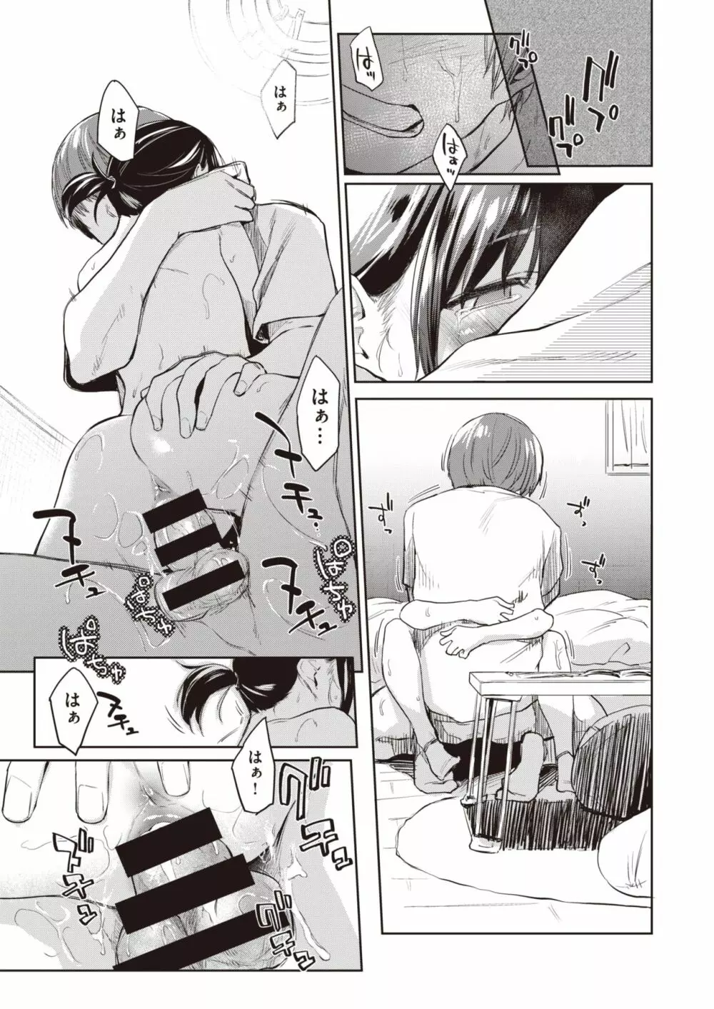 春の蝉 Page.51