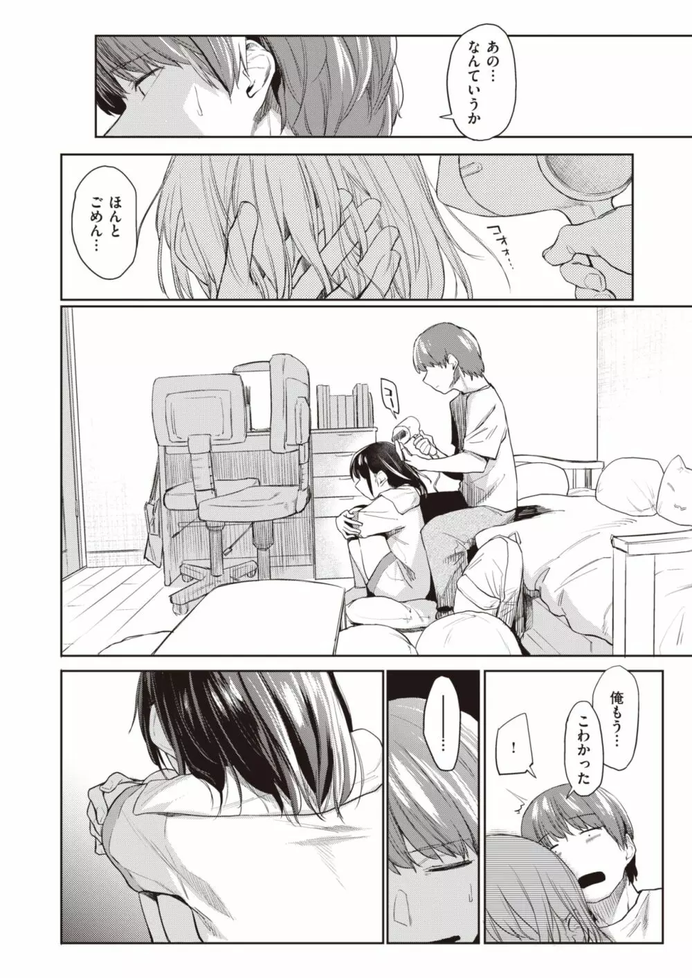 春の蝉 Page.54