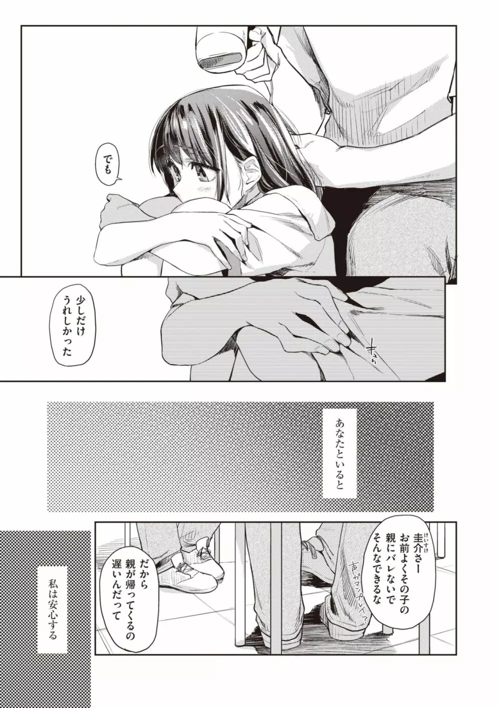 春の蝉 Page.55