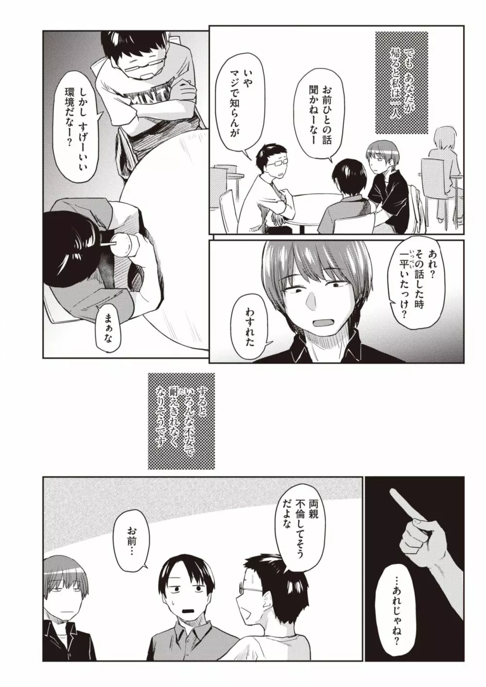 春の蝉 Page.56