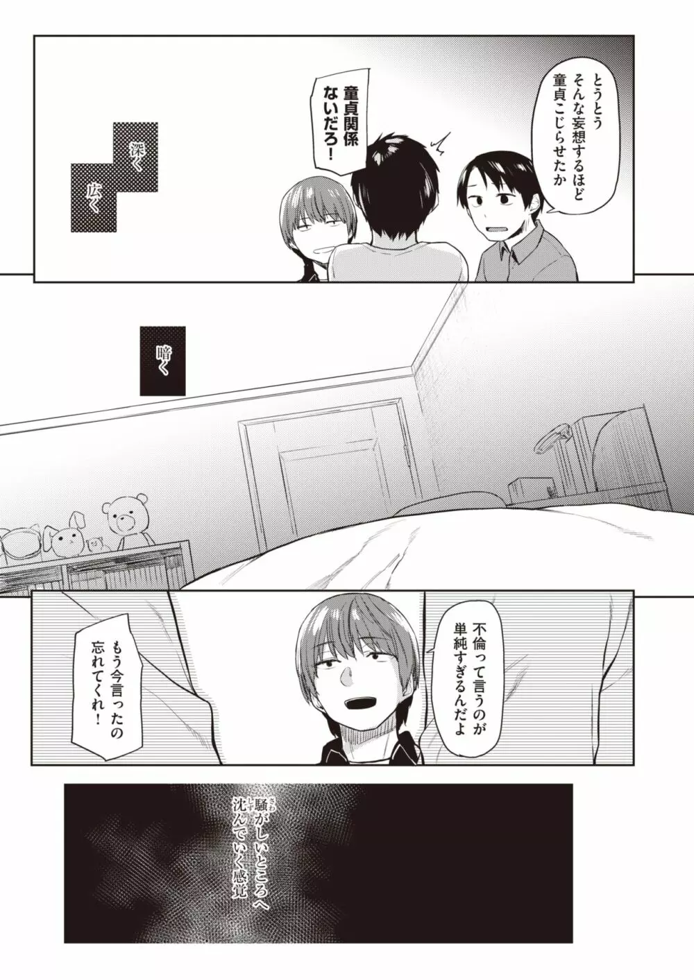 春の蝉 Page.57