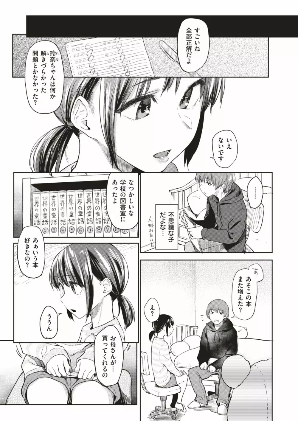 春の蝉 Page.6