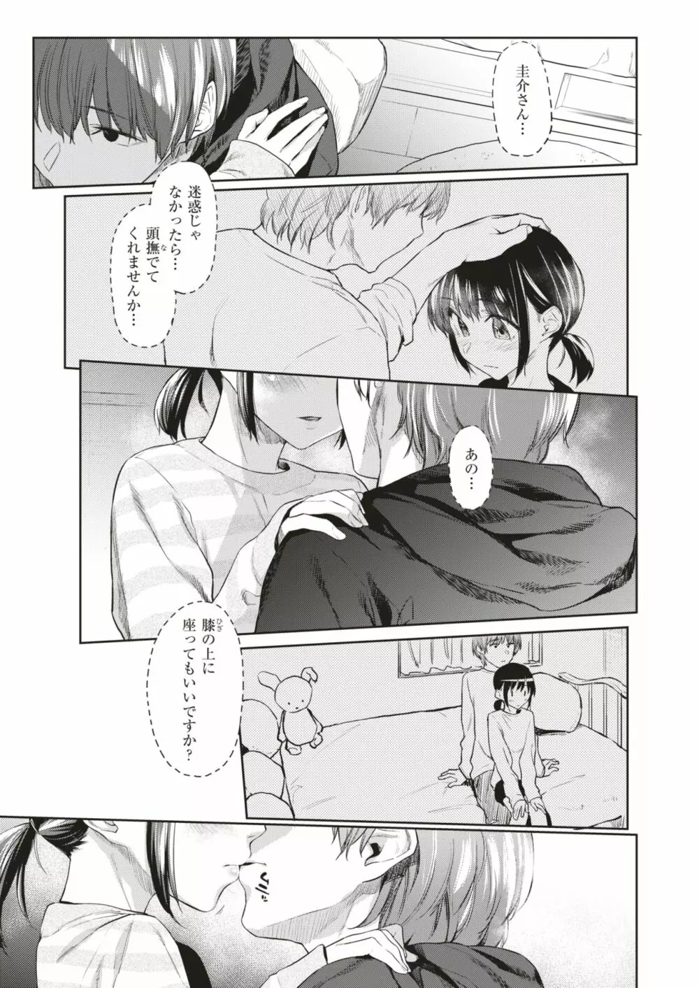 春の蝉 Page.8