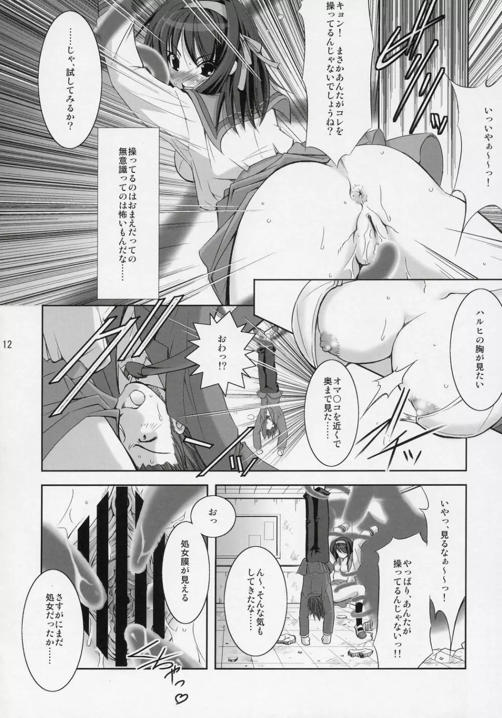 涼宮ハルヒの性癖 Page.11