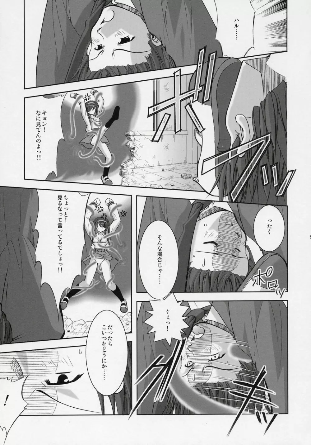 涼宮ハルヒの性癖 Page.8
